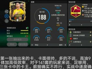 FIFA14 中轴线球员选择心得：以实事信息为依据的实用指南