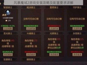 风暴魔域2游戏安装攻略及配置要求详解