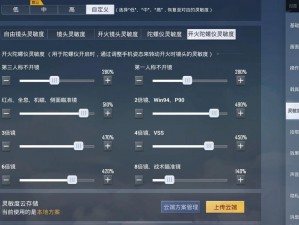 《枪火重生手游》陀螺仪灵敏度设置参数分析：如何优化游戏体验》