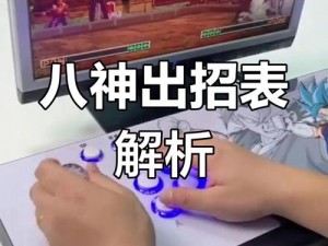 《拳皇》真·八神防御反跳 35hit 攻略：究极技巧教学