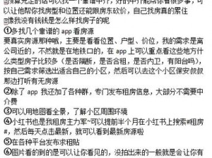 《大多数人的优选租房策略：实用方法与心得分享》