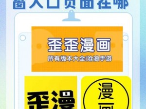 歪歪漫画最新登录入口环球为何难找？如何解决？