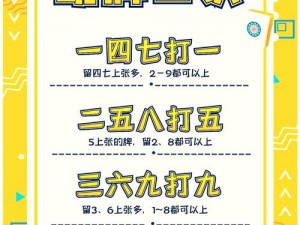 《上海麻将赢牌技巧全解析，学会这些轻松称霸牌局》