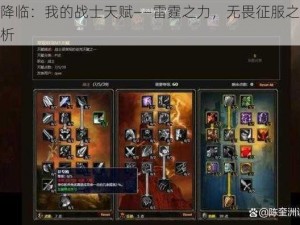 勇者降临：我的战士天赋——雷霆之力，无畏征服之路效果解析