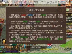 梦幻西游2012圣诞狂欢盛典攻略：节日活动全解析与玩转指南