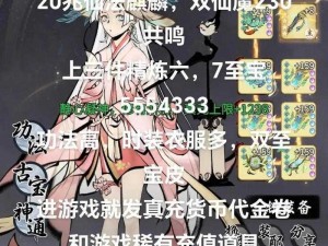 《一念逍遥长歌活动攻略：探索神秘世界的秘诀》