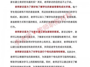 班主任家访：为何要进行？有何技巧？如何做好准备？