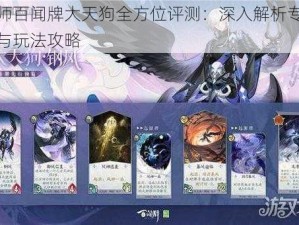 阴阳师百闻牌大天狗全方位评测：深入解析专属牌特性与玩法攻略