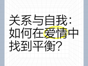 爱情社区能为我们的感情生活带来什么？如何在爱情社区中找到真爱？爱情社区中如何避免感情陷阱？