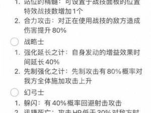 异度之刃3战术士被动技能详解：探索战术士职业全被动技能的独特魅力与实用功能解析