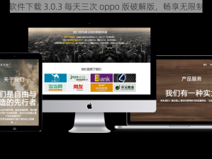 黄色软件下载 3.0.3 每天三次 oppo 版破解版，畅享无限制体验