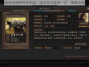 三国志战略版战法独特传承机制：战法仅可传承一次，策略运用需深思熟虑