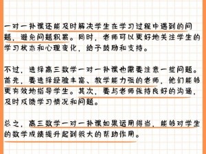 高中数学 1V1 补课班真的有效吗？它是如何帮助学生提高成绩的？