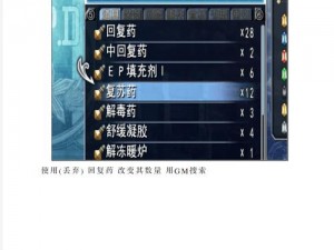 《英雄传说：碧之轨迹》物品修改全攻略：深度解析与技巧分享