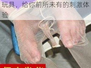 穿着丝袜被男生强行啪啪情趣玩具，给你前所未有的刺激体验