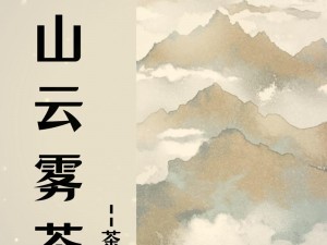 《倩女幽魂手游》庐山种茶溯源：古韵悠长的茶文化始于哪个历史朝代？