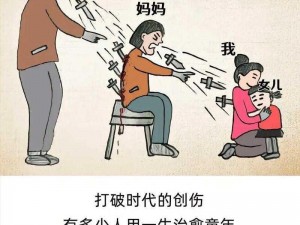 父母儿女互换身份对家庭成员有何影响？如何影响？