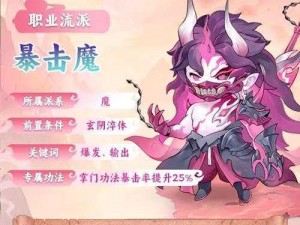 天下 3 暴击流狂魔斩加点方法攻略：打造无敌角色的秘诀