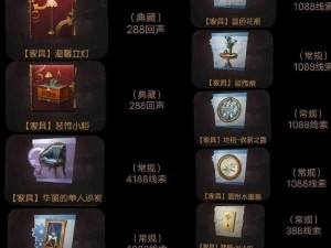 第五人格：全面解析交互家具系统 详解家具获取与保存心得