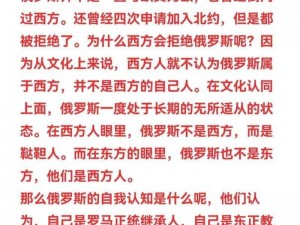 为什么欧美女性喜欢和俄罗斯在一起？如何理解欧美俄罗斯现象？欧美俄罗斯现象是怎样形成的？