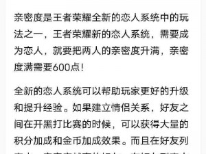 亲密度多少可以共享英雄？社交关系与游戏体验的关系探讨