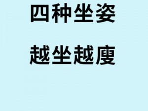 自己对着它坐下来，为什么-如何-怎样才能更舒适？