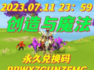 《创造与魔法》2022 年 11 月 2 日最新礼包兑换码大放送