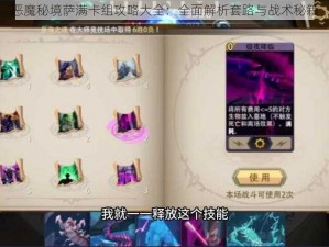 恶魔秘境萨满卡组攻略大全：全面解析套路与战术秘籍