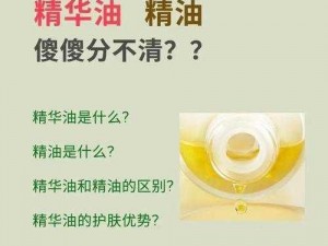 精油一线二线三线区别在哪？哪种更适合你？