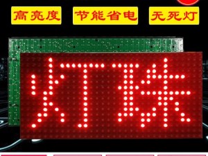 LED 字幕乱码——采用高品质灯珠，确保显示效果清晰细腻