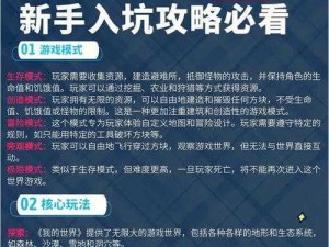 《我的世界极限生存攻略：从入门到精通的必备技巧》