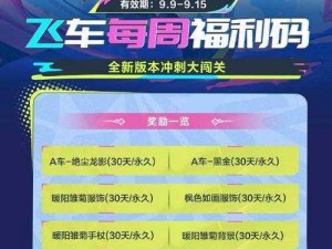 QQ 飞车皇族俱乐部版本 9 月 19 日震撼登场，全新内容等你来体验