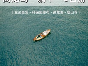 勇闯龙之岛：探索特色玩法，领略龙岛冒险的极致体验