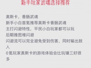 《武魂战骑怎么选？选哪个好？看完这篇你就知道了》