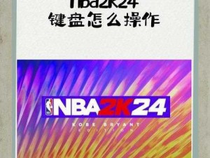 《NBA 2K13控制技巧详解：掌握游戏精髓，成为篮球巨星》