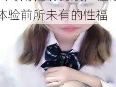 porono 中国女人专用催情乳液，让你体验前所未有的性福