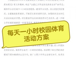 为什么放学后体育器材室会下种？如何解决这个问题？