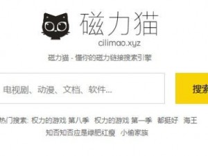 磁力猫官网CILIMAO、如何访问磁力猫官网 CILIMAO？