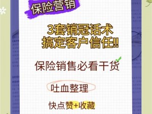 作为一个保险推销员，如何快速获得客户信任？