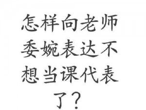 扒了语文课代表的衣服后，老师为什么没有批评我？