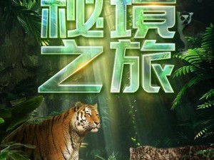 鼹鼠探索神秘森林之旅：探索森林之家的奇幻之旅程好玩吗？其介绍简述