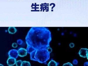 揭秘《拯救细胞》：细胞防线的规则与生命之战