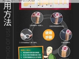 情趣用品：调教男男控制射精 H 文，让你体验不一样的快感