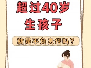 40岁怀了儿子的孩子(40 岁怀了儿子的孩子，这是伦理悲剧吗？)