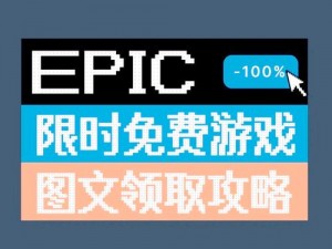 《Epic》喜加一：Eximius深度解析，前线夺取攻略秘籍揭秘