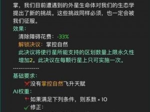 群星飞升天赋配置全攻略：揭秘最佳技能点法，助力玩家飞跃星际