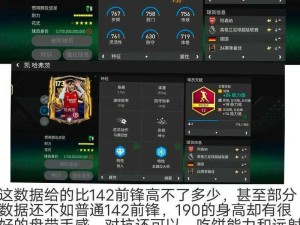 FIFA14 生涯模式球员属性修改大法，你知道多少？