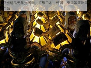 JVID 亚洲精品无圣光图套，汇聚日本、韩国、泰国等亚洲国家的精彩作品