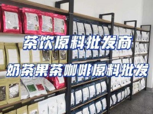 仙踪林直接入站网——优质奶茶原料供应商