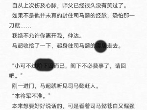 司马懿哭着叫马超停下来，微博上发生了什么？